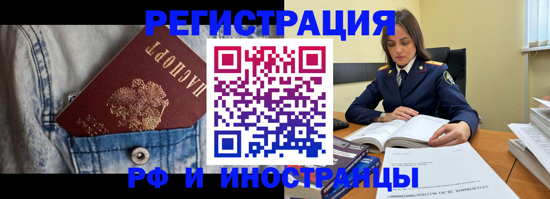 прописка для работы в Нариманове