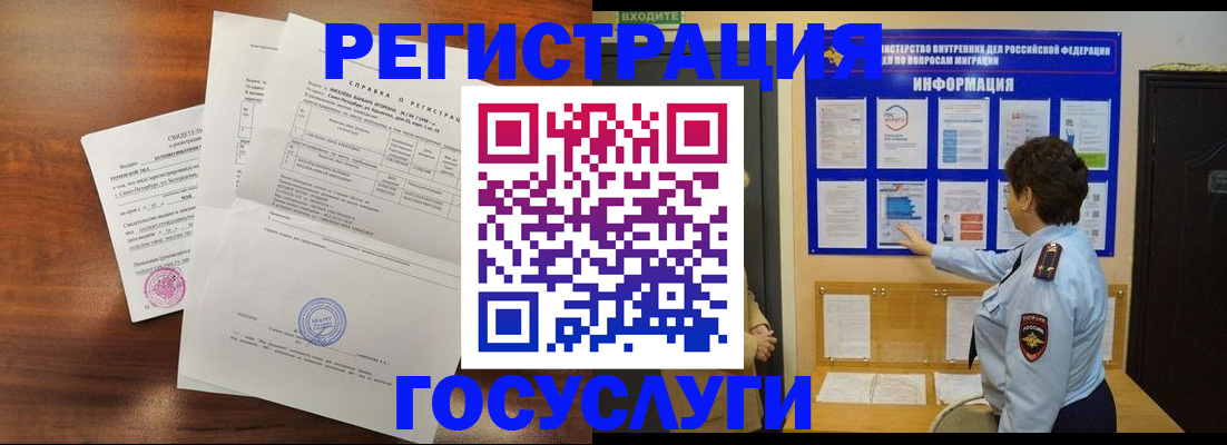 прописка регистрация в Нариманове