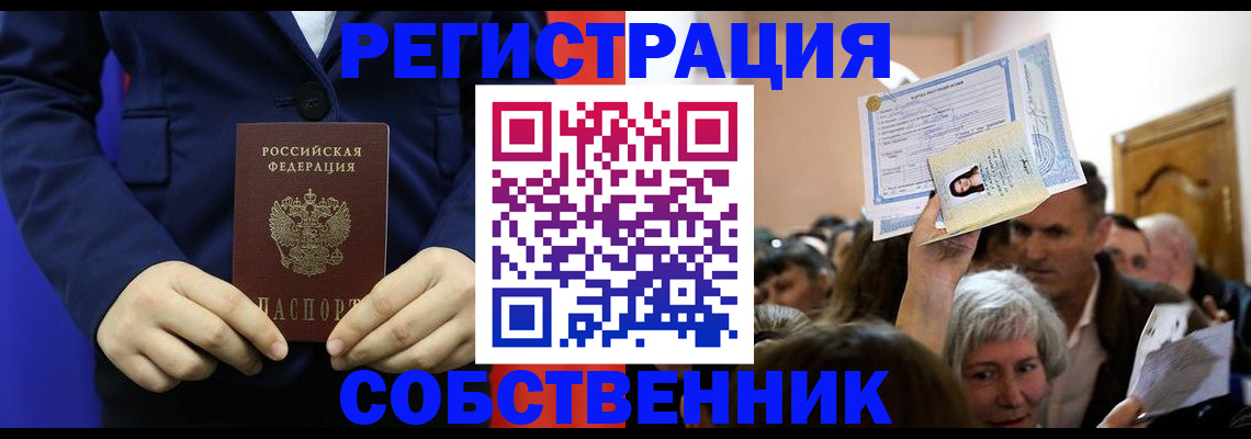 прописка в Нариманове