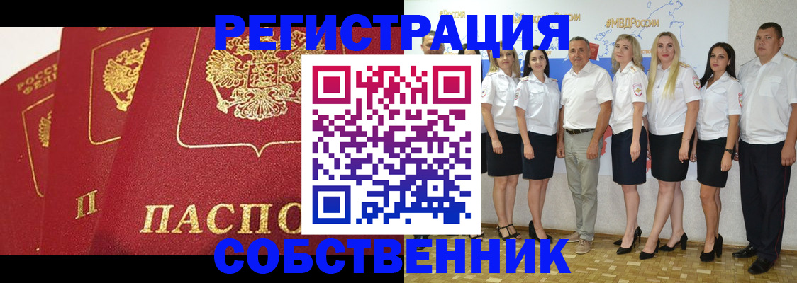 временная регистрация недорого в Нариманове