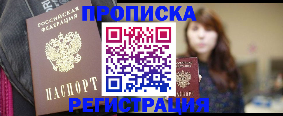 пропишу в квартире в Нариманове