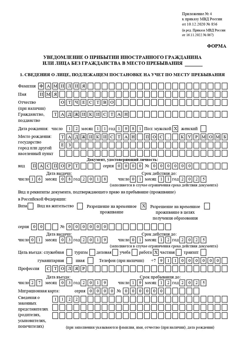 временная регистрация в Нариманове